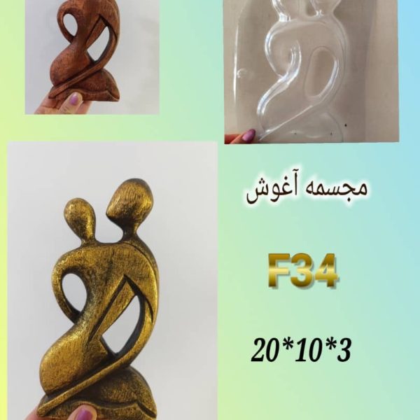 مجسمه F34