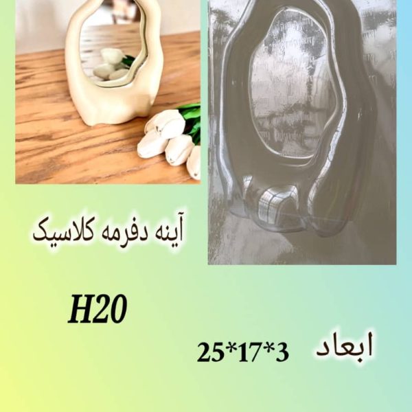 آینه کلاسیک