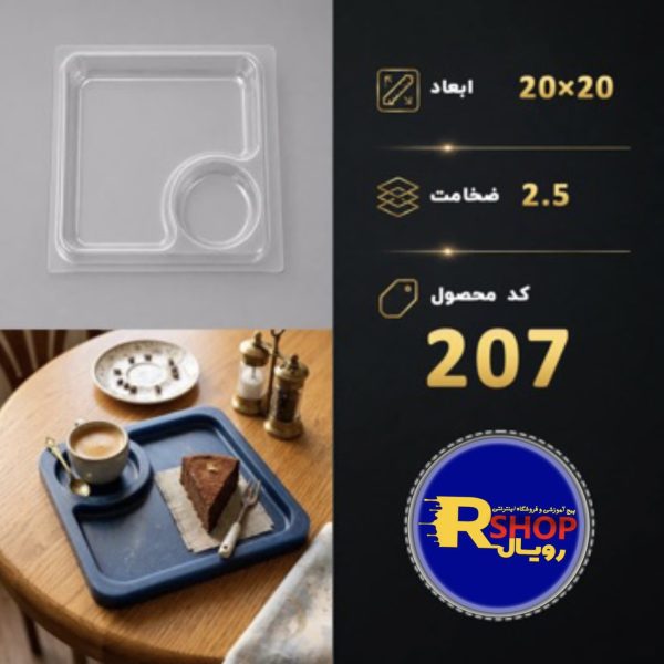 زیرلیوانی کد 207