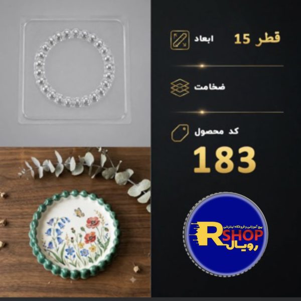 کد 183