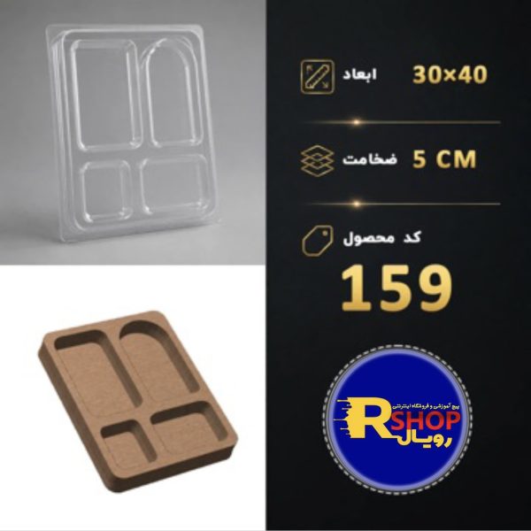 شلف کد 159