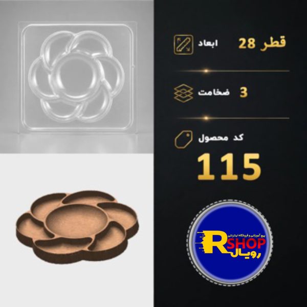 اردوخوری گل کد 115