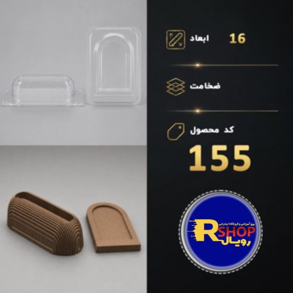 قاب و پایه آینه کد 155