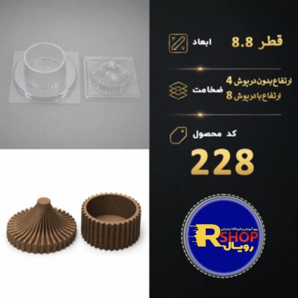 قندون مراکشی کد 228