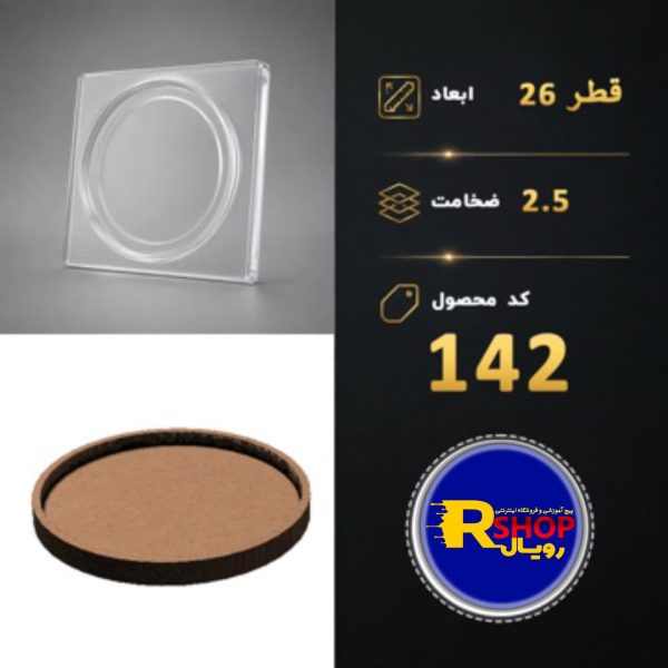 قالب سینی کد 142