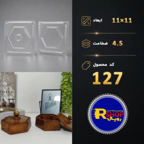 قالب قندون کد 127