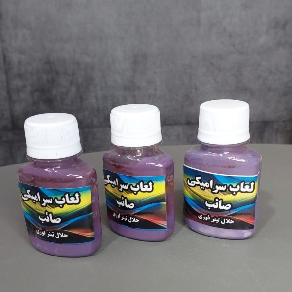 رنگ لعابی یاسی