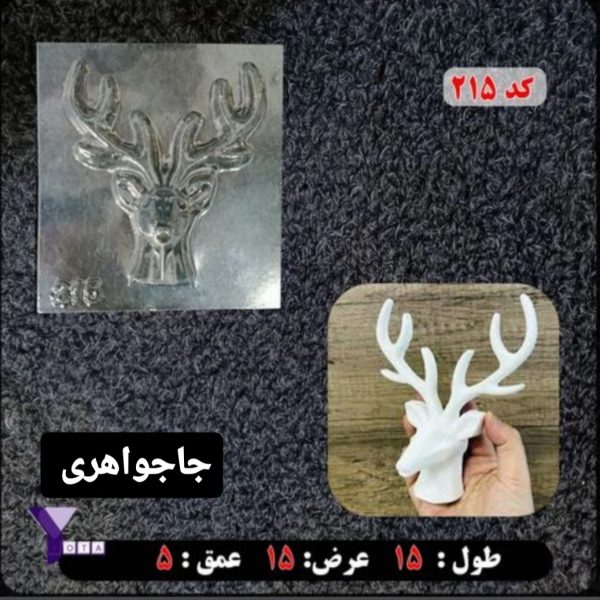 جاجواهری کد ۲۱۵