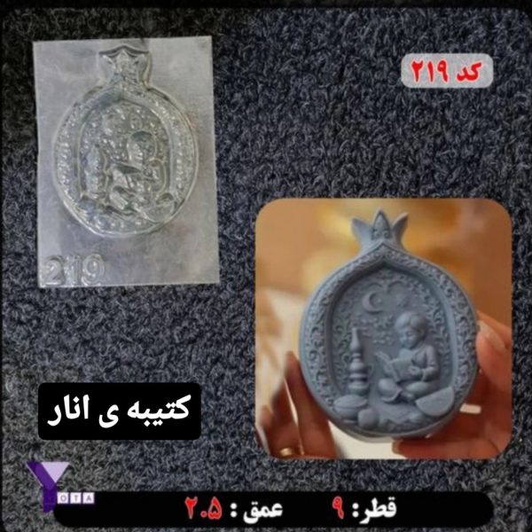 کتیبه ی انار ۲۱۹