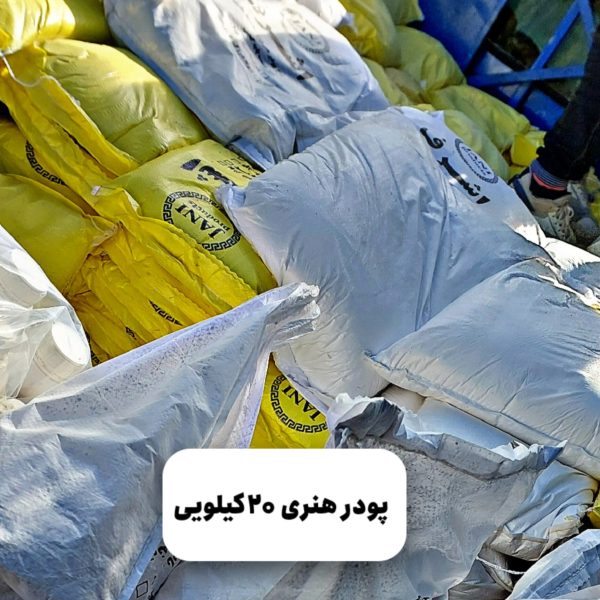 پودر هنری اشرف