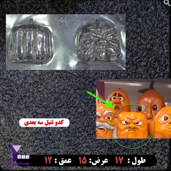 کدو تنبل کد ۱۸۰