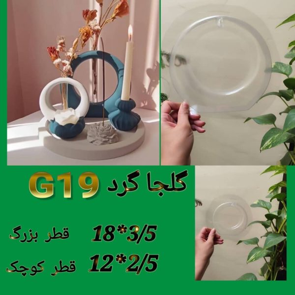 گلجای هردو سایز