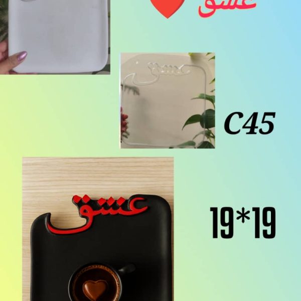 سینی عشق کد C45