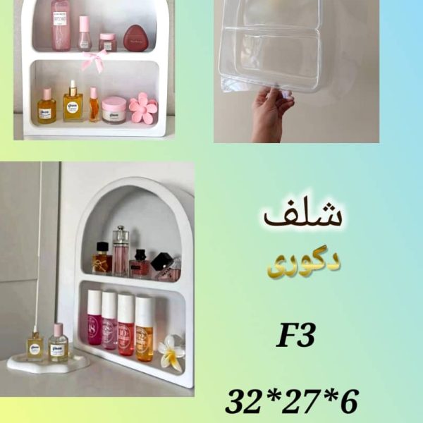 شلف کد F3
