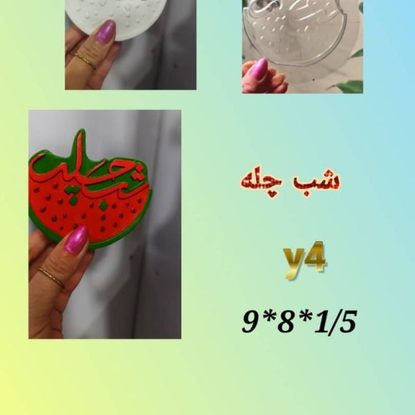 شب چله کد Y4