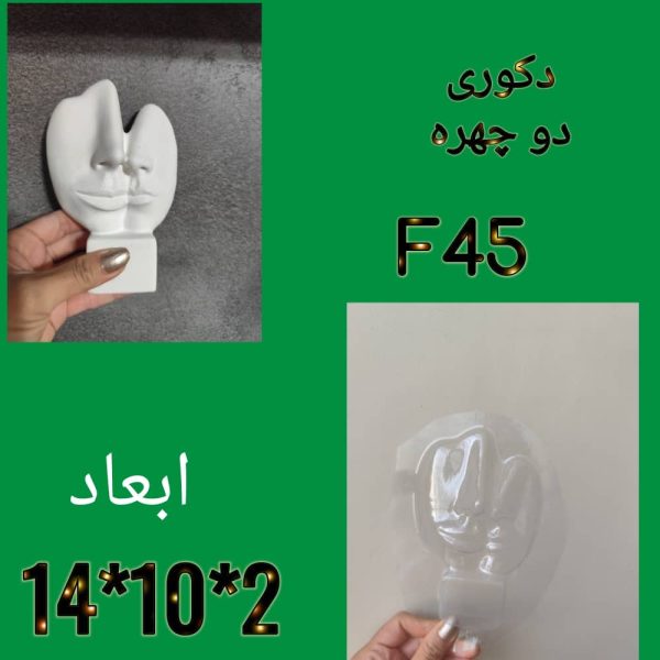 دکوری دو چهره کد F45