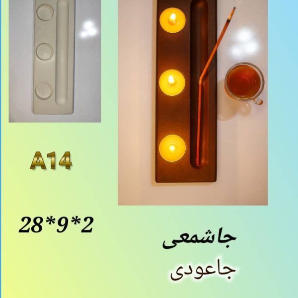جاشمعی و جاعودی کد A10