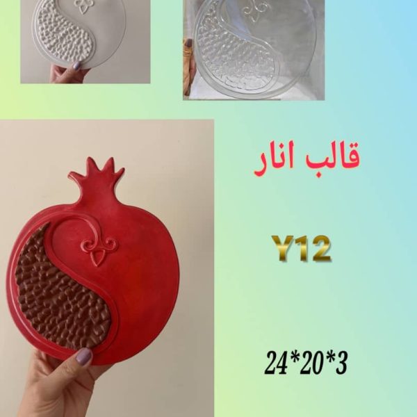 انار y12