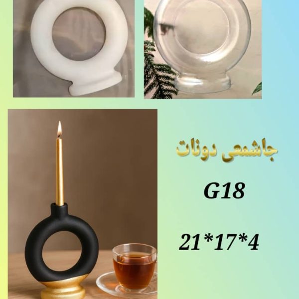 جاشمعی دونات G18
