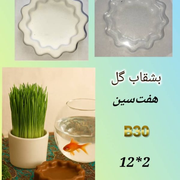 قالب طرح خورشیدی B30
