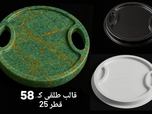 سینی کد 58