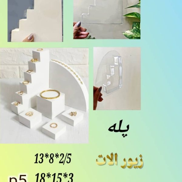 پله سایز بزرگ