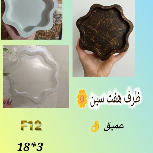 ظرف سبزه خورشیدی f12