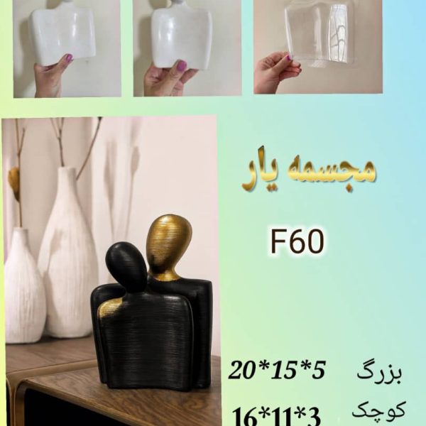 مجسمه یار