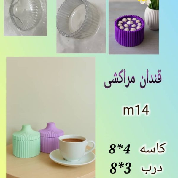 قندون مراکشی