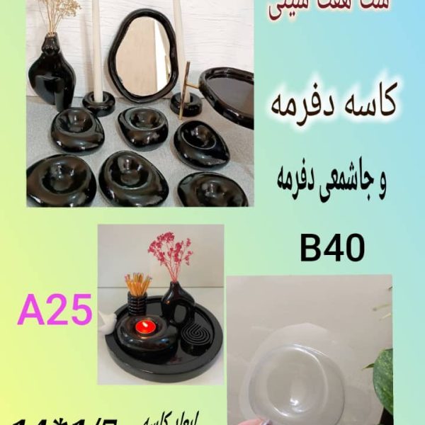 هفتسین دفرمه