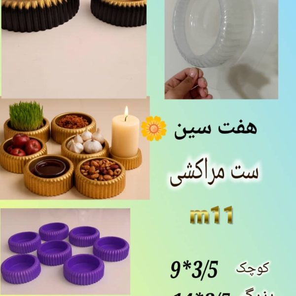 هفتسین مراکشی