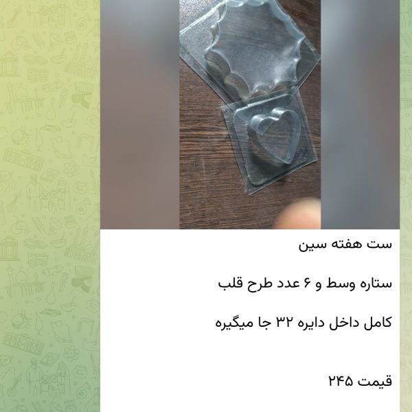 هفتسین ۷تکه قلب و ستاره