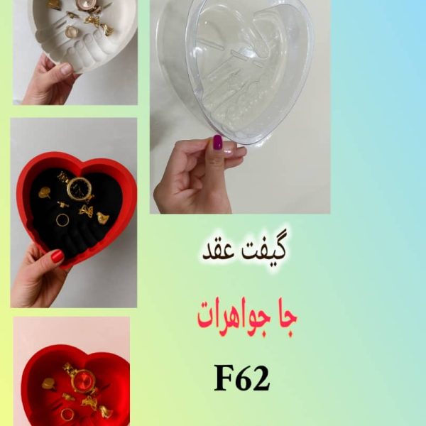 جاجواهریF62