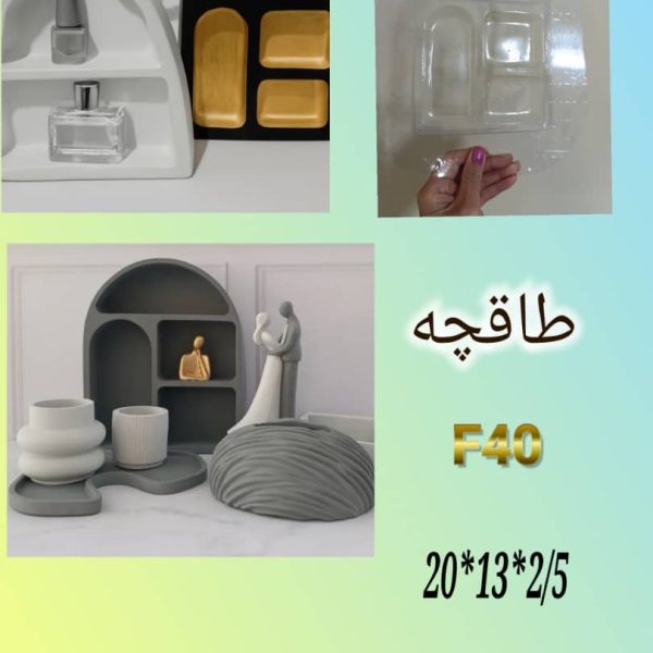 شلف طاقچه کد F40