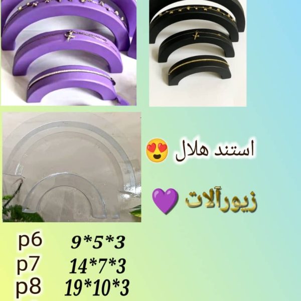 هلال دو سایز کد کوچکترp6-p7