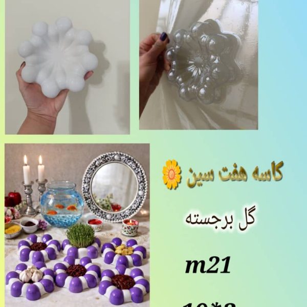 هفتسین برجسته M21