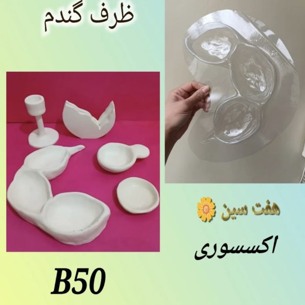 طرح گندم B50