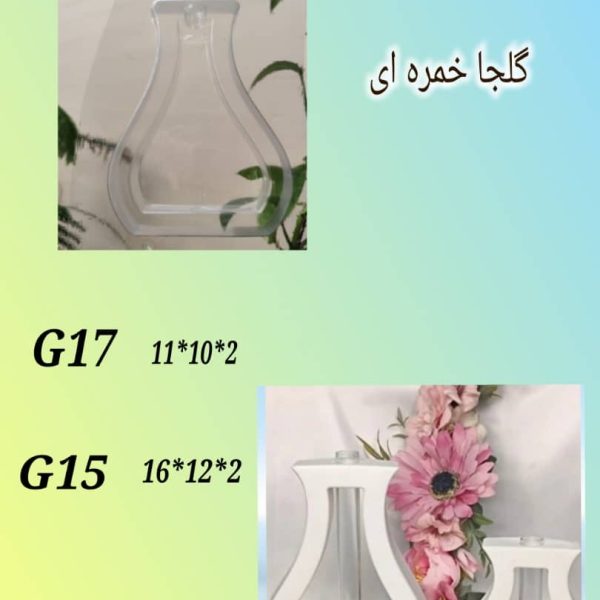 گلجای خمره ای در دو سایز