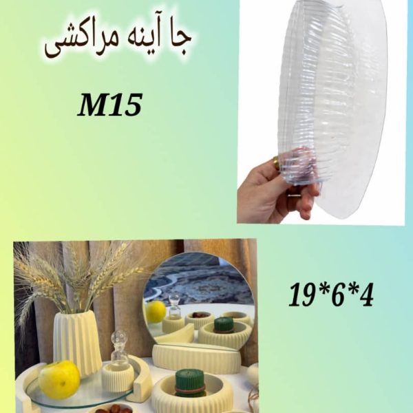 پایه آینه مراکشی M15