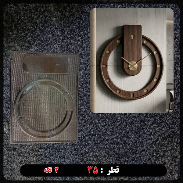 ساعت دو‌تکه کد 267