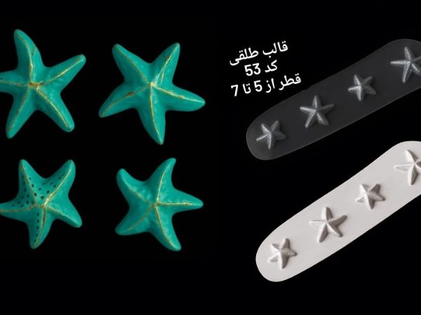 قالب ستاره کد 53