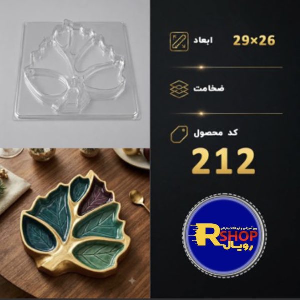 قالب برگ انگور کد212