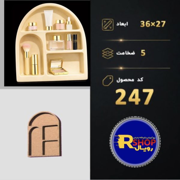 شلف کد 247