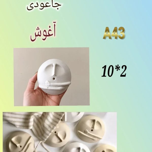 جاعودی آغوش