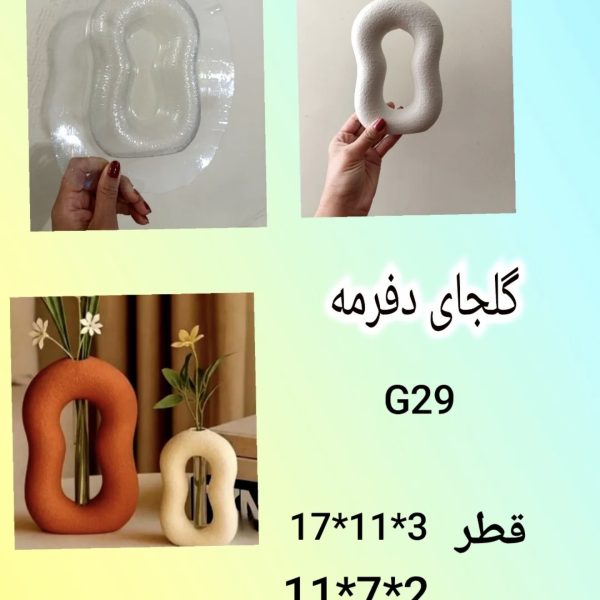 گلجای دفرمه هر دو سایز