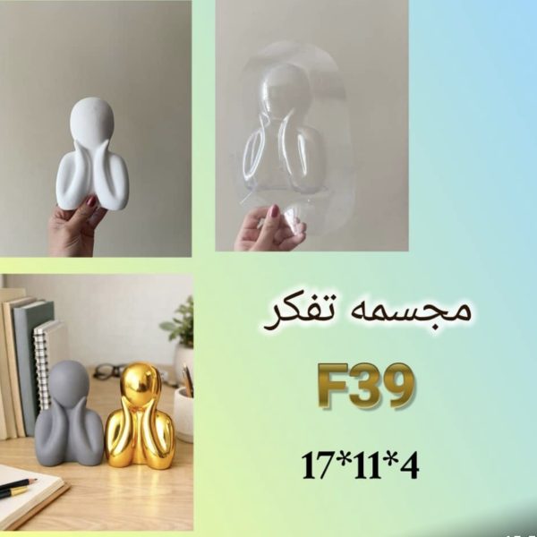 مجسمه F39