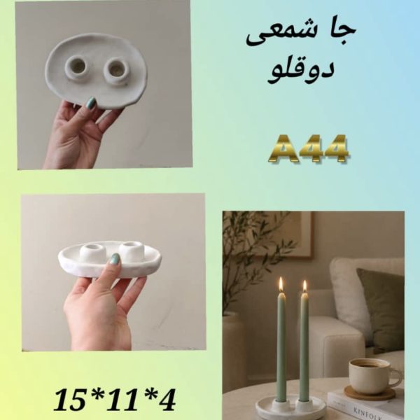 جاشمعی دوقلو
