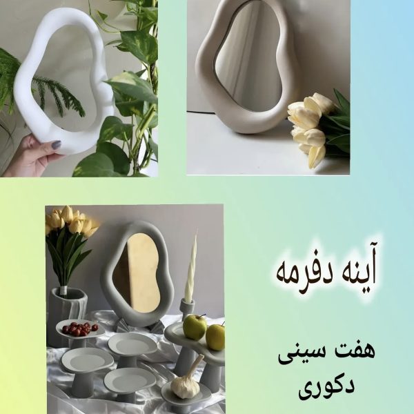 قاب آینه H5