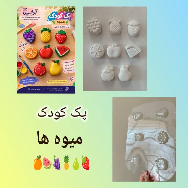 پک کودکانه میوه ها